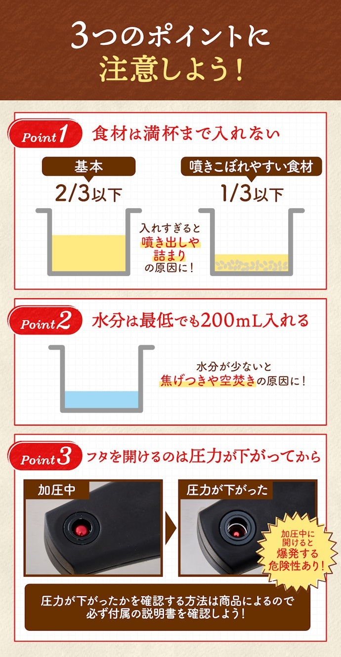 圧力鍋を使用するときに注意すべきことって?
