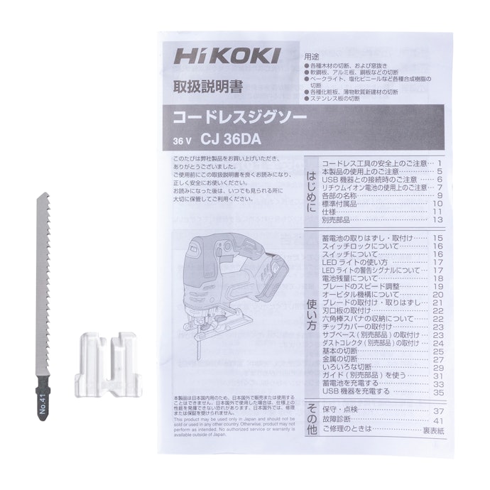 HiKOKI マルチボルト コードレスジグソー CJ36DAをレビュー HiKOKI マルチボルト コードレスジグソー CJ36DAをレビュー