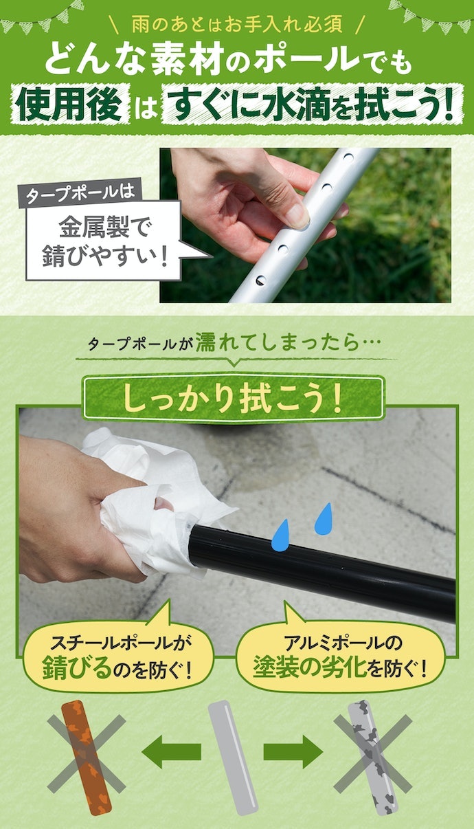 タープポールの手入れ方法は?