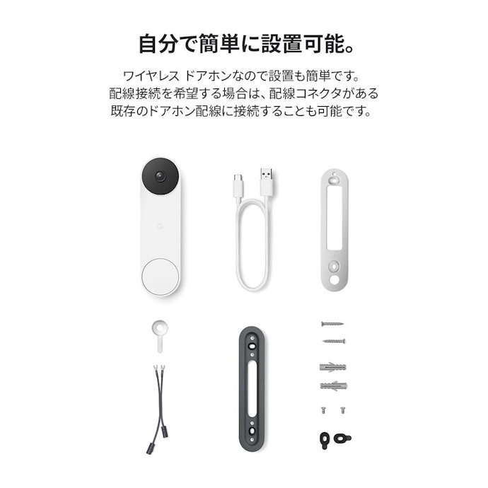 Google Nest Doorbell (Battery Type)の取り付け方法は?