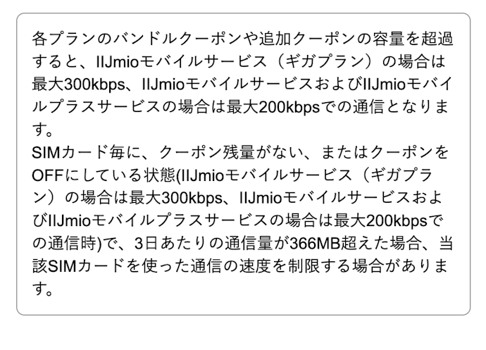 IIJmioの通信速度について
