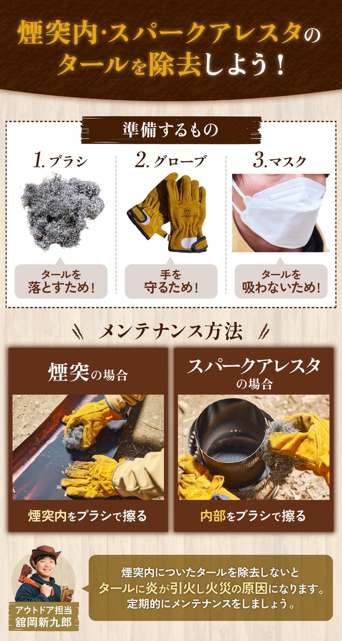 薪ストーブのメンテナンス方法は?