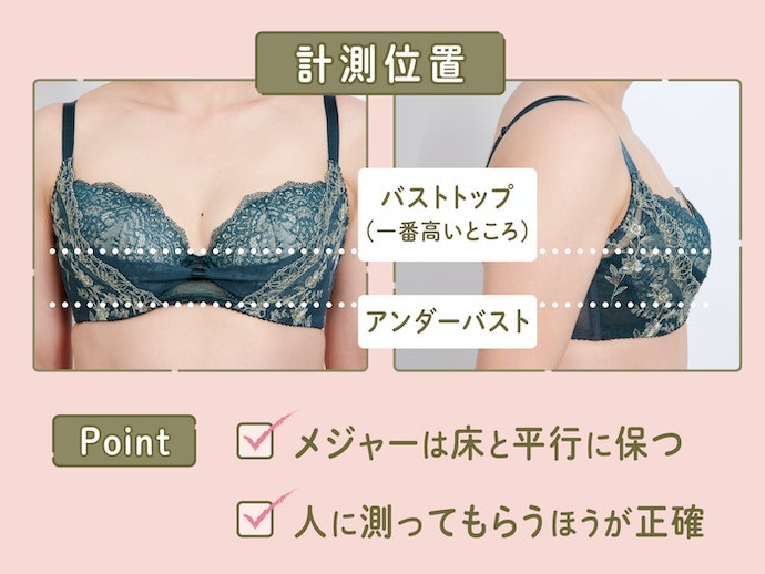 ブラの適切なサイズ選びの方法は?