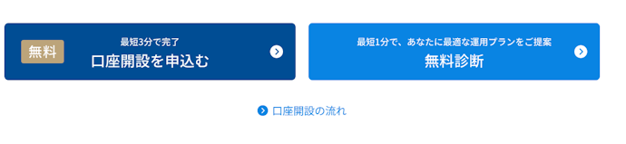 WealthNavi(ウェルスナビ) の口座開設・資産運用の流れをチェック