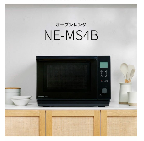 パナソニック オーブンレンジ NE-MS4Bをレビュー!クチコミ パナソニック オーブンレンジ NE-MS4Bをレビュー!クチコミ