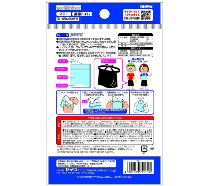 セイワ 携帯トイレはどこで買える?