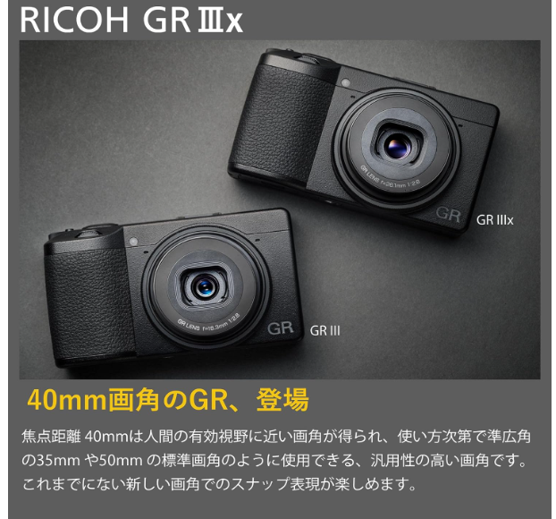RICOH GR IIIxを徹底レビュー！実際に使ってわかったメリット