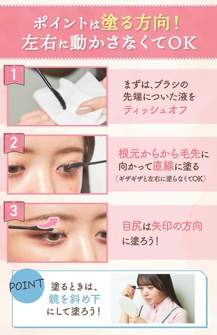 マスカラの使い方は?きれいに塗るコツをチェック!