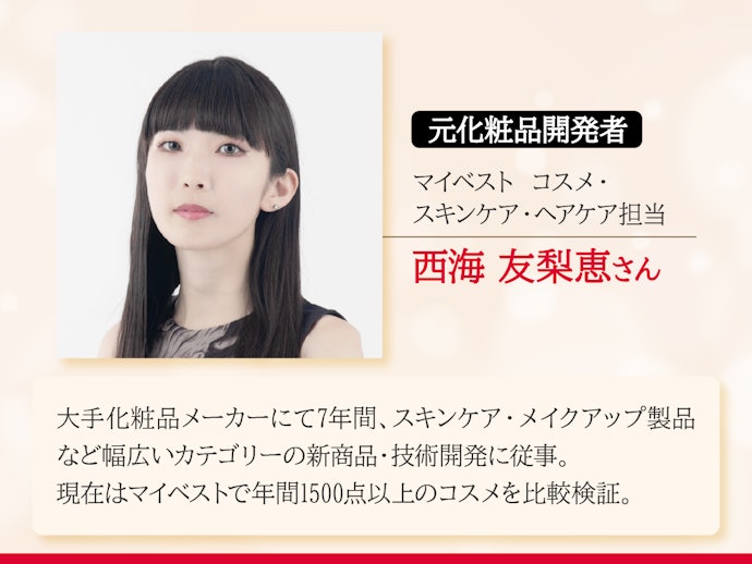 元化粧品開発者が成分・仕上がり・使い心地を本音レビュー