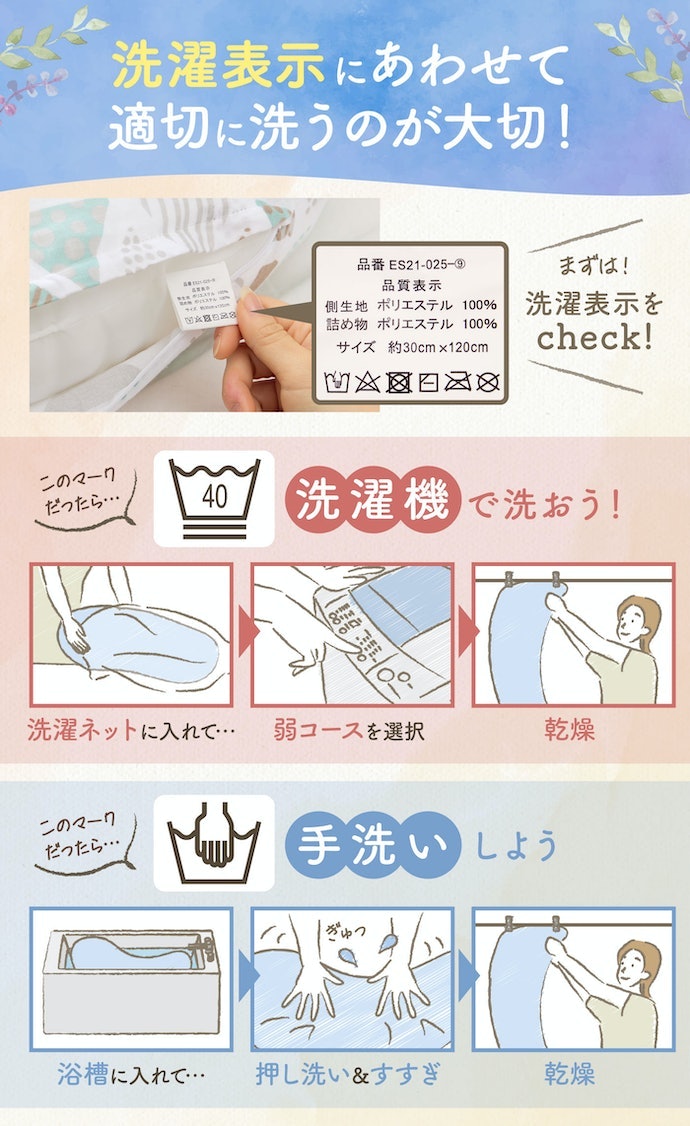 抱き枕のお手入れ方法は?