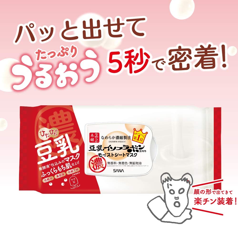 なめらか本舗 モイストシートマスク Nをレビュー！クチコミ・評判をも