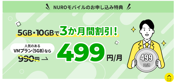 お得なキャンペーンはある?