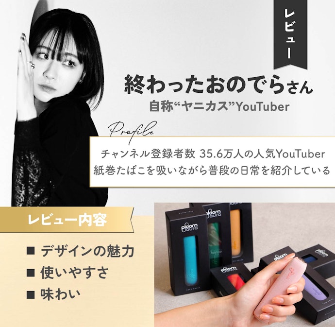 新型Ploom AURAはぶっちゃけどうなの?喫煙系YouTuber終わったおのでらさんに実際に吸ってもらいました!