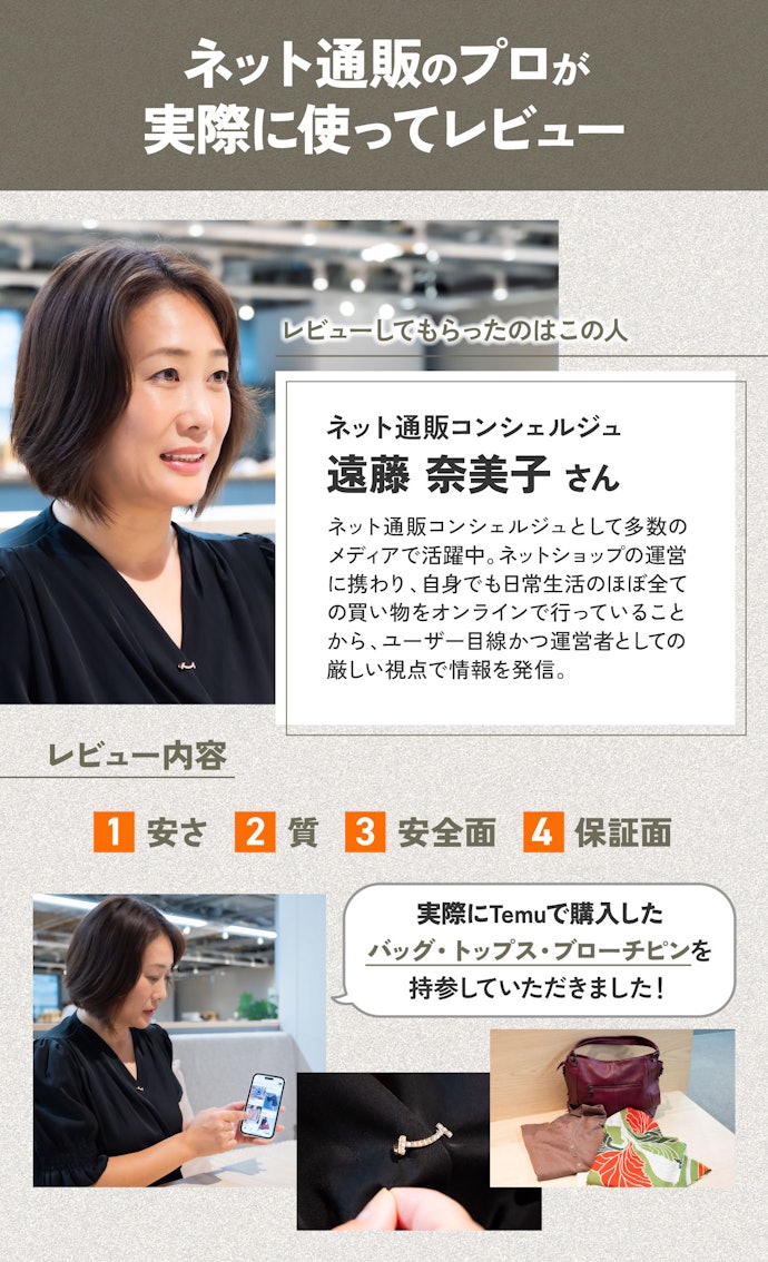 Temuの気になる点をレビュー