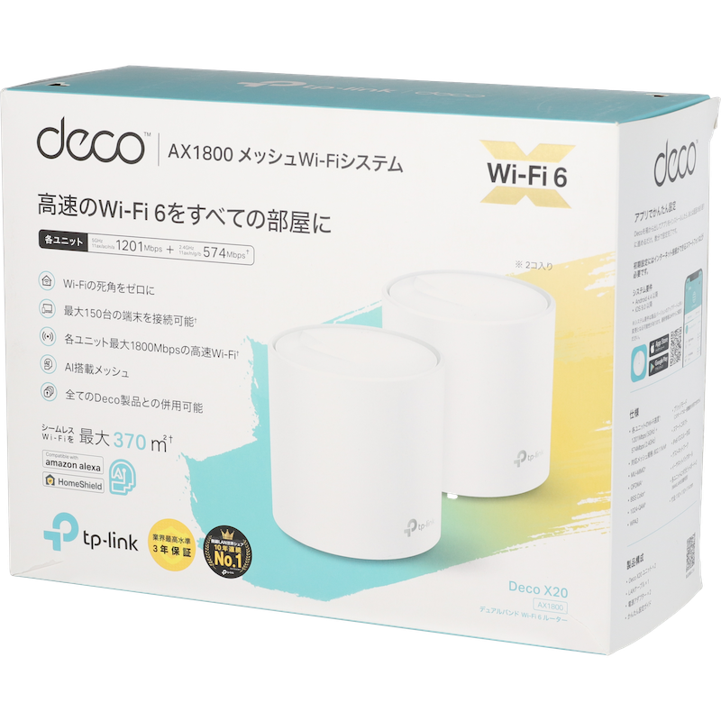 TP-Link Deco X20を徹底レビュー！実際に使ってわかったメリット
