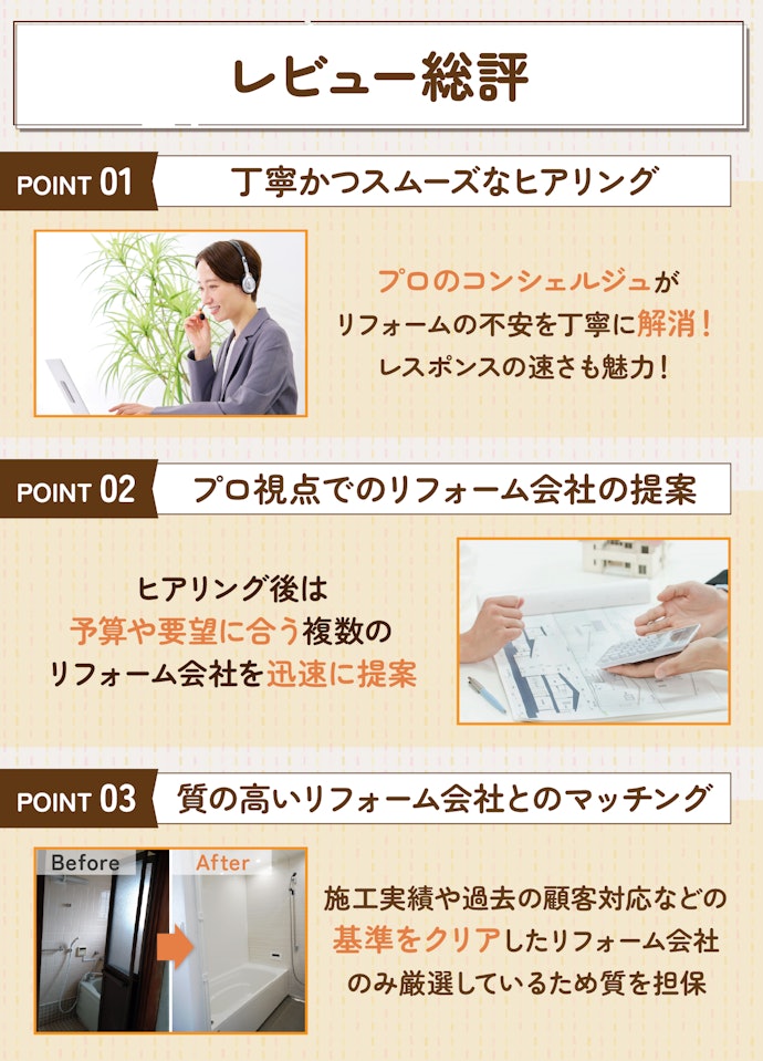 はじめに結論!プロによるヒアリングは丁寧で、予算内でリフォームを実現したい人にとって頼れる存在だった