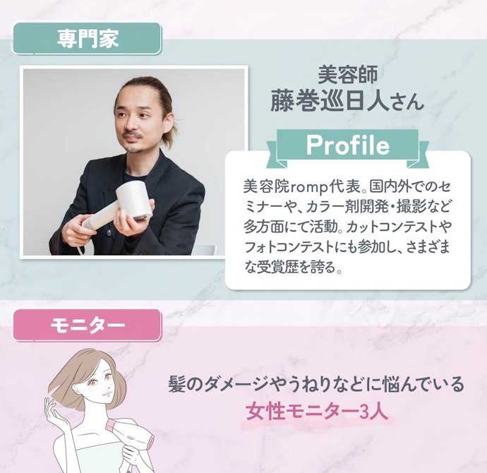 本当に速く乾いて髪がうるおうの?美容師と女性モニター3人がレビュー