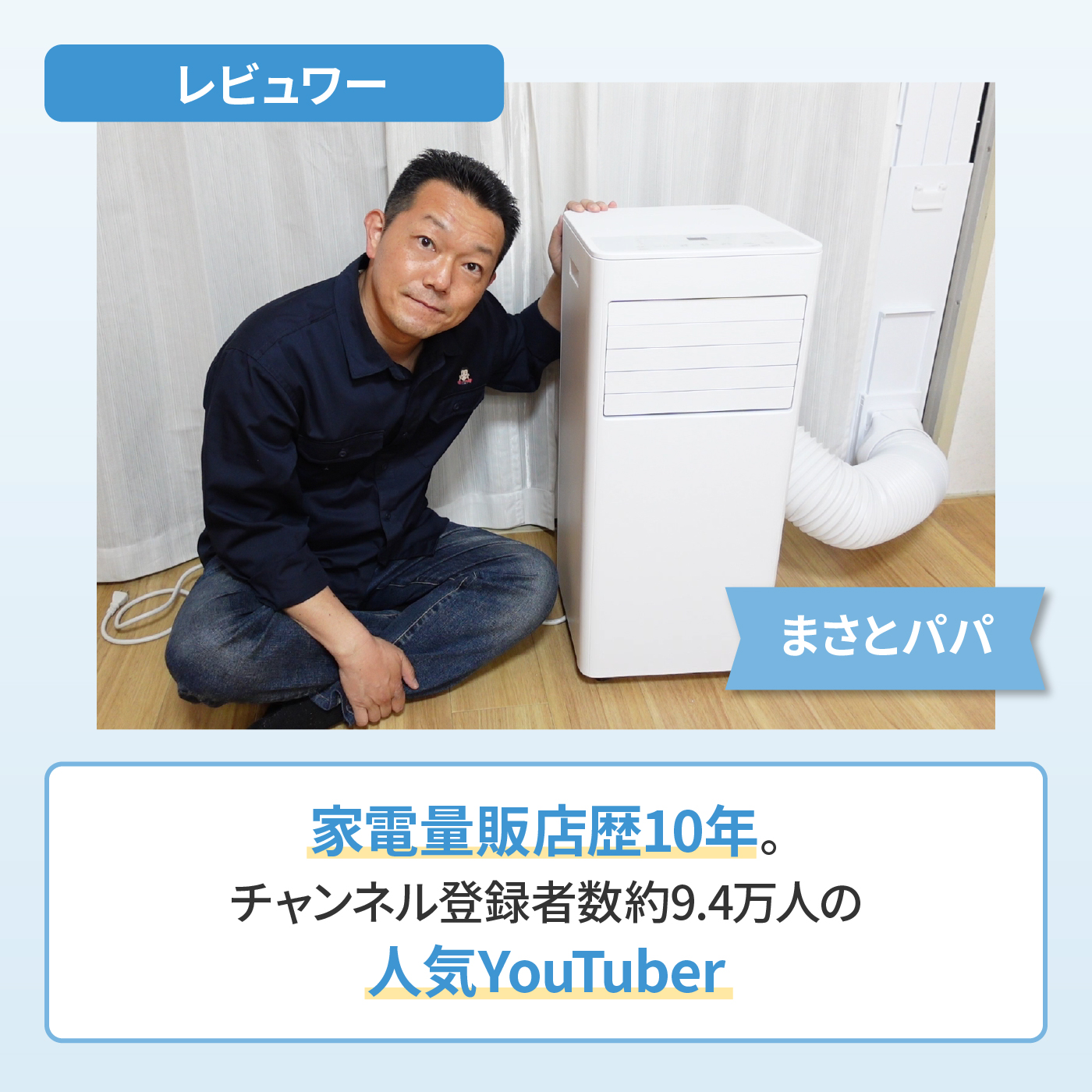 本当に冷える？】アイリスオーヤマの新作インバーター搭載 ポータブル