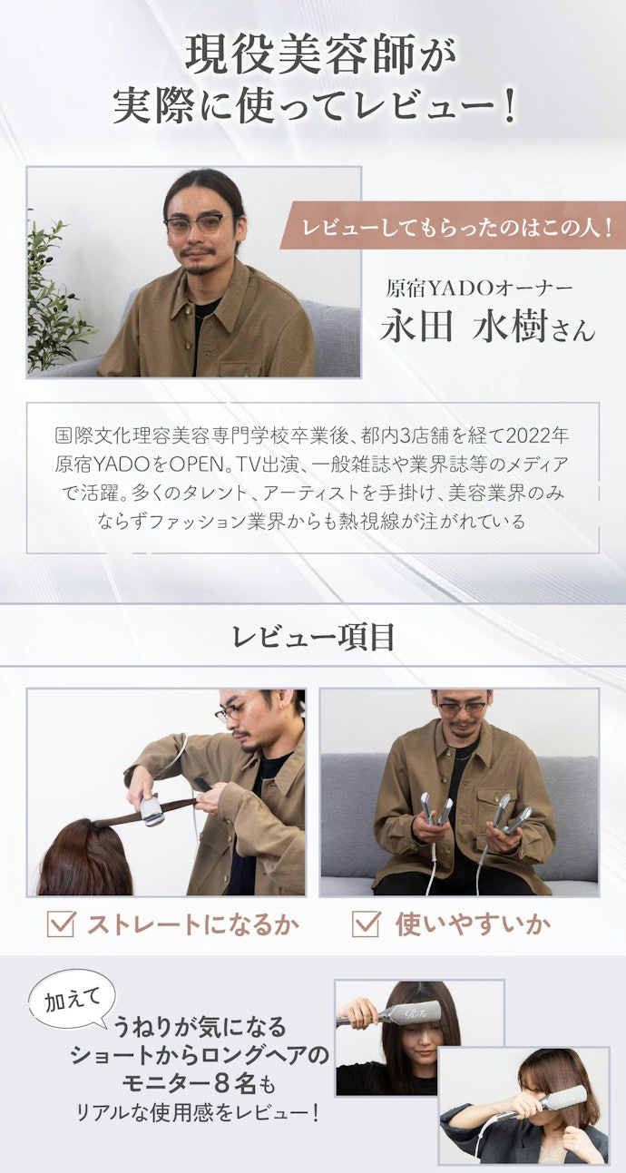 リファパワーストレートアイロン プロの実力をチェック!美容師&モニターが使って仕上がり・使い勝手を本音レビュー