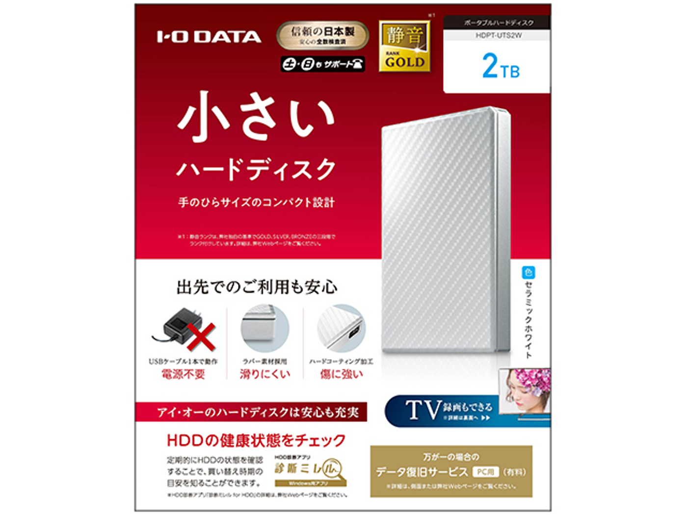 アイ・オー・データ ポータブルハードディスク HDPT-UTS2BRをレビュー