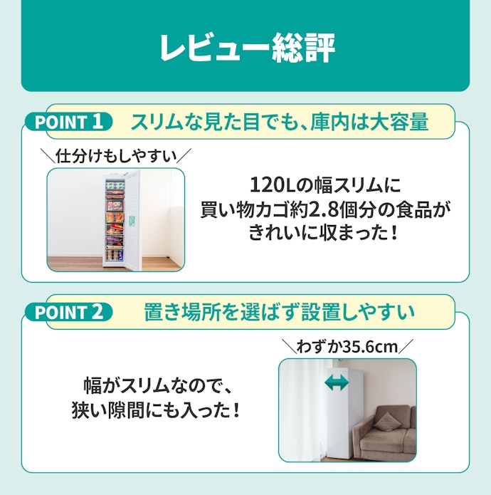はじめに結論!スキマックスは「スリムで大容量」を実証した、置き場所を選ばないセカンド冷凍庫だった