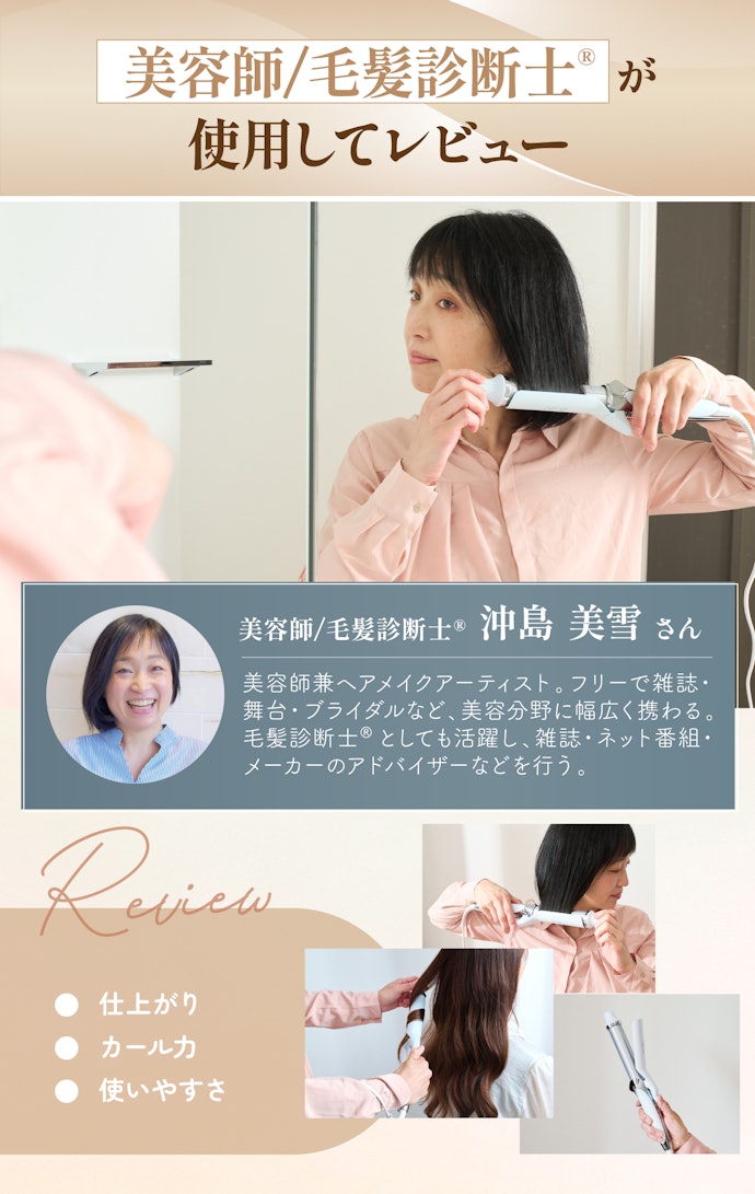 リファカールアイロン プロの実力をチェック!