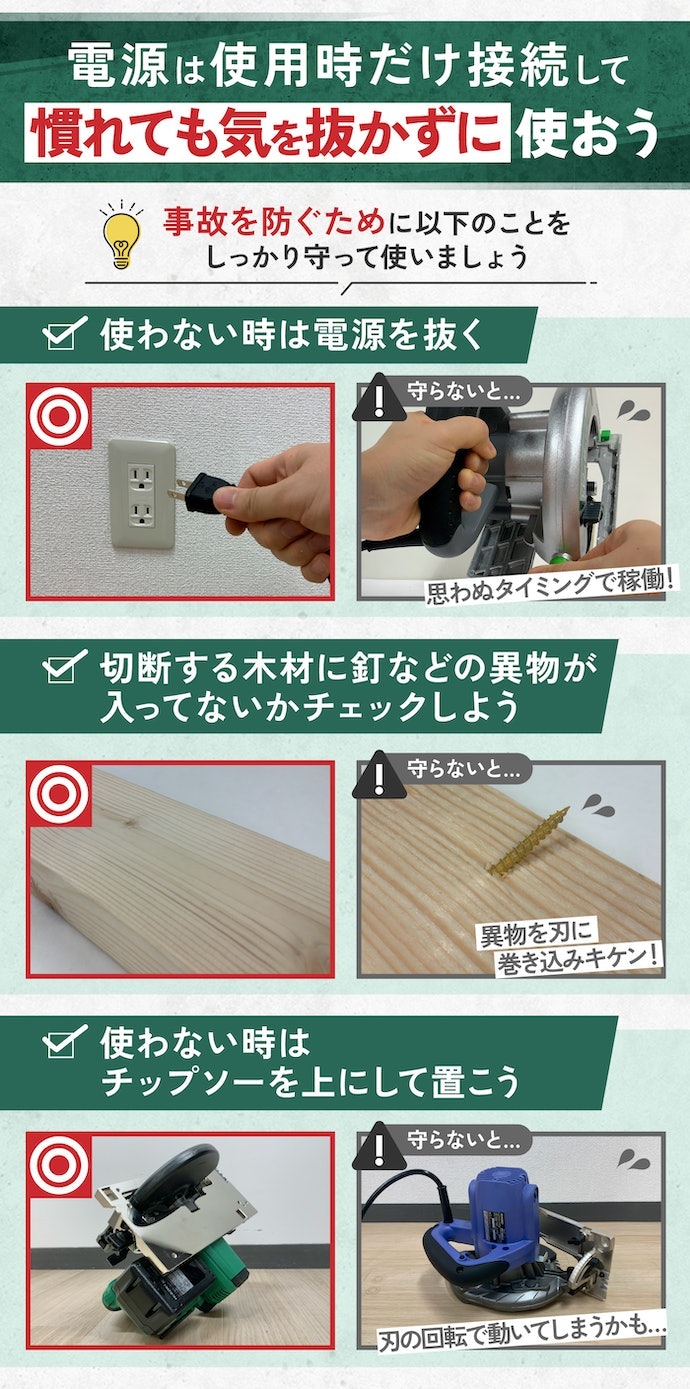 使用上の注意点は?