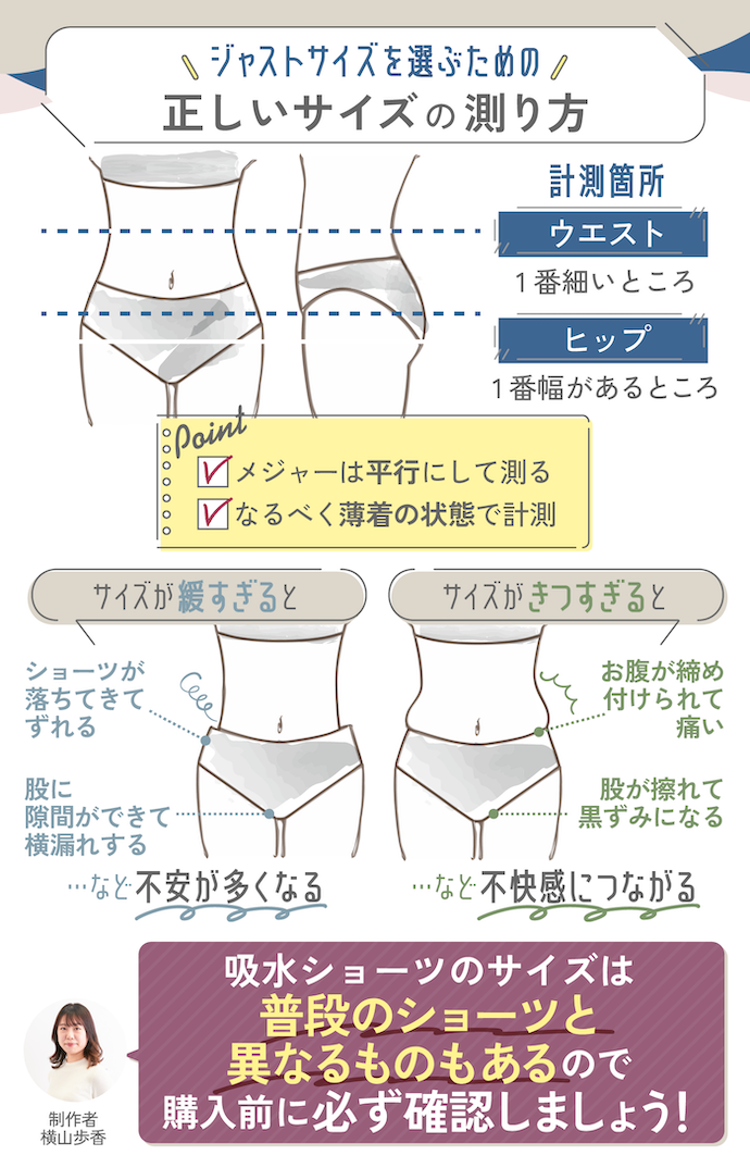 自分に合ったサイズの選び方とは?