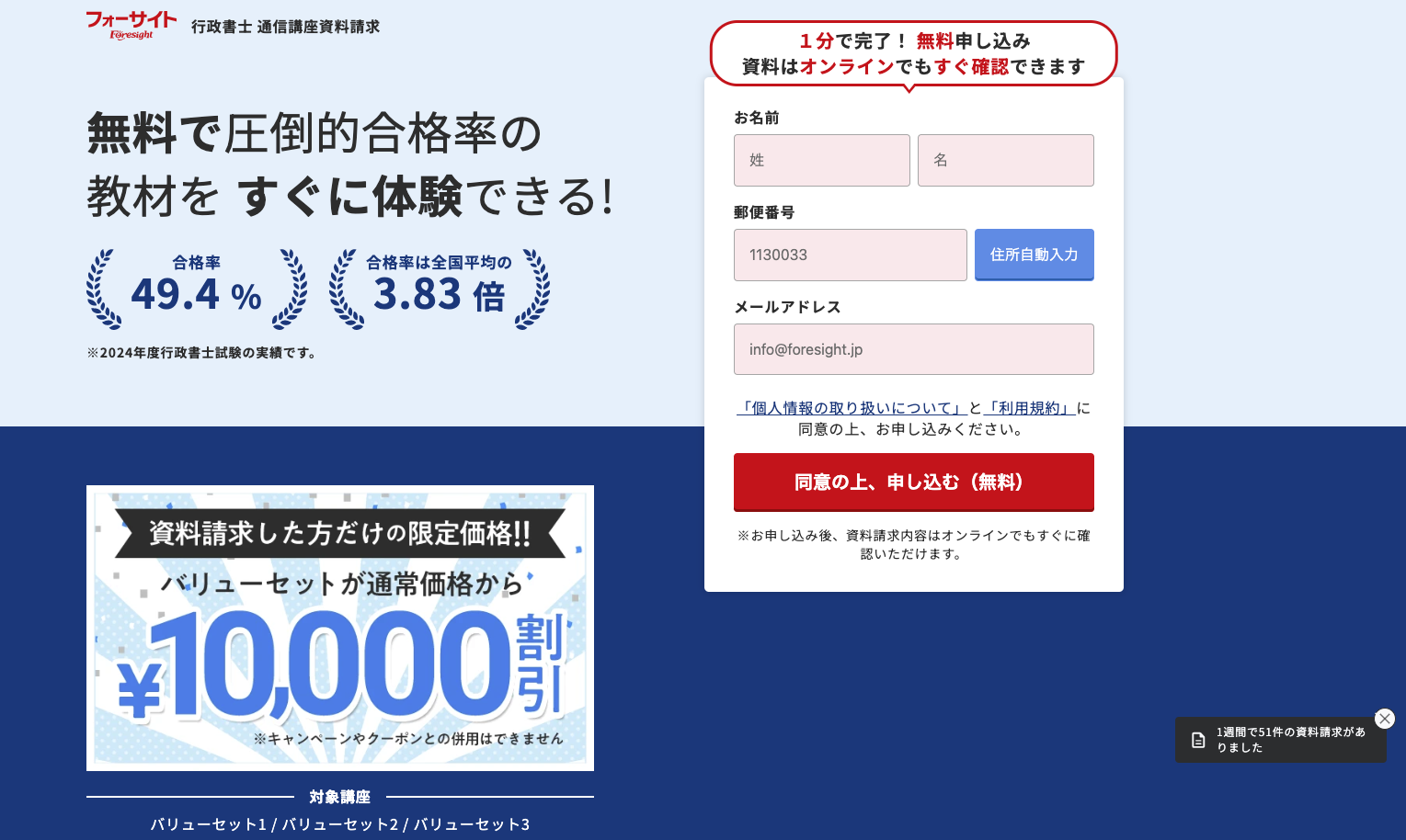 フォーサイト行政書士講座の口コミ評判は？料金・テキストの内容