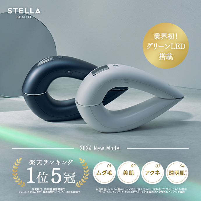 STELLA BEAUTE(ステラボーテ)IPL光美容器(2023年)の悪い STELLA BEAUTE(ステラボーテ)IPL光美容器(2023年)の悪い