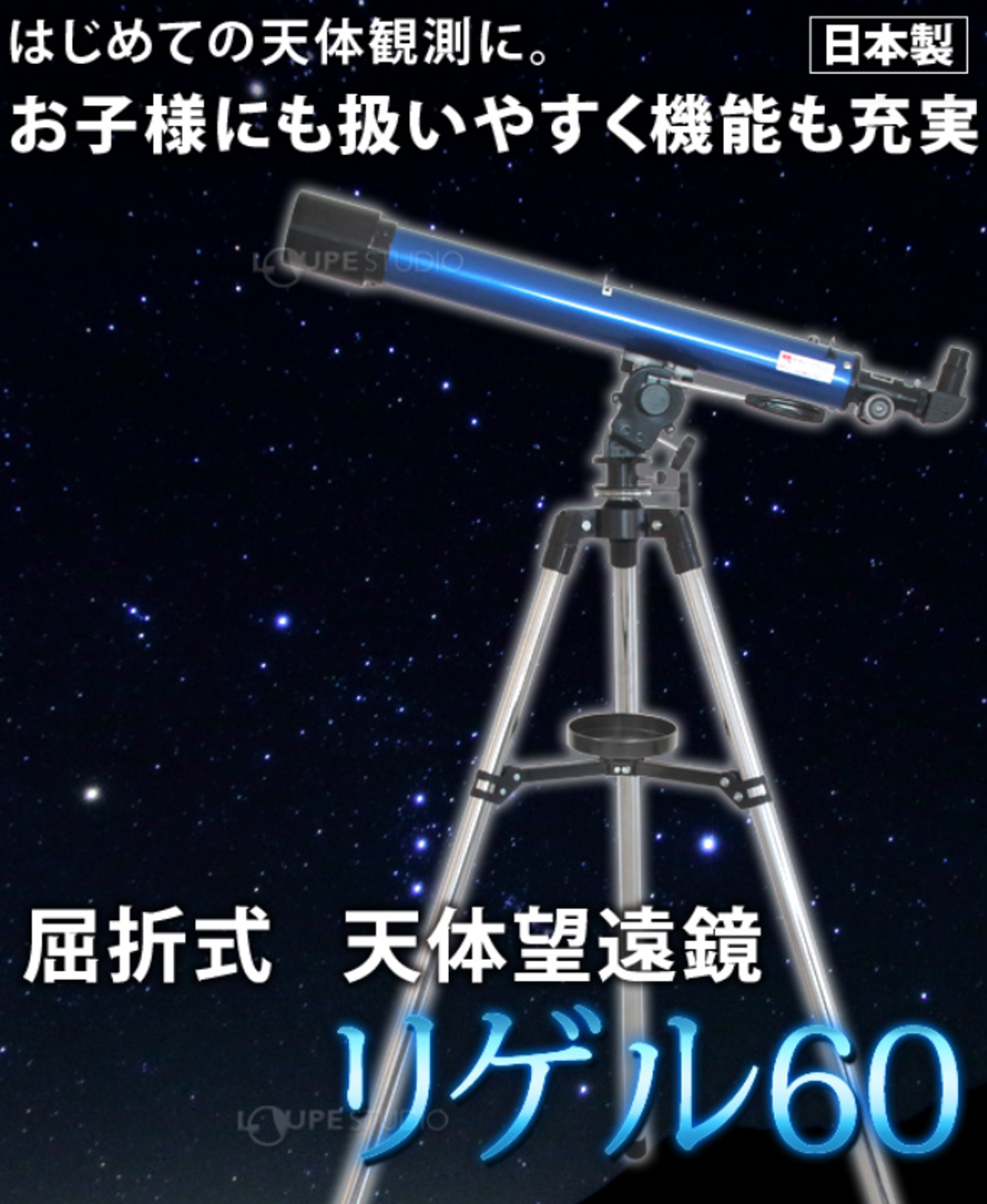 池田レンズ工業 リゲル60をレビュー！クチコミ・評判をもとに