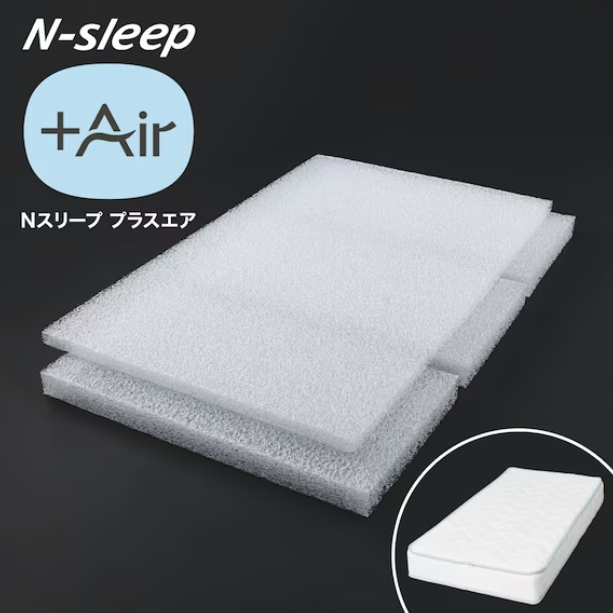 人気商品!通気性の良い高反発シングルマットレス Nスリープ プラスエアの口コミは?
