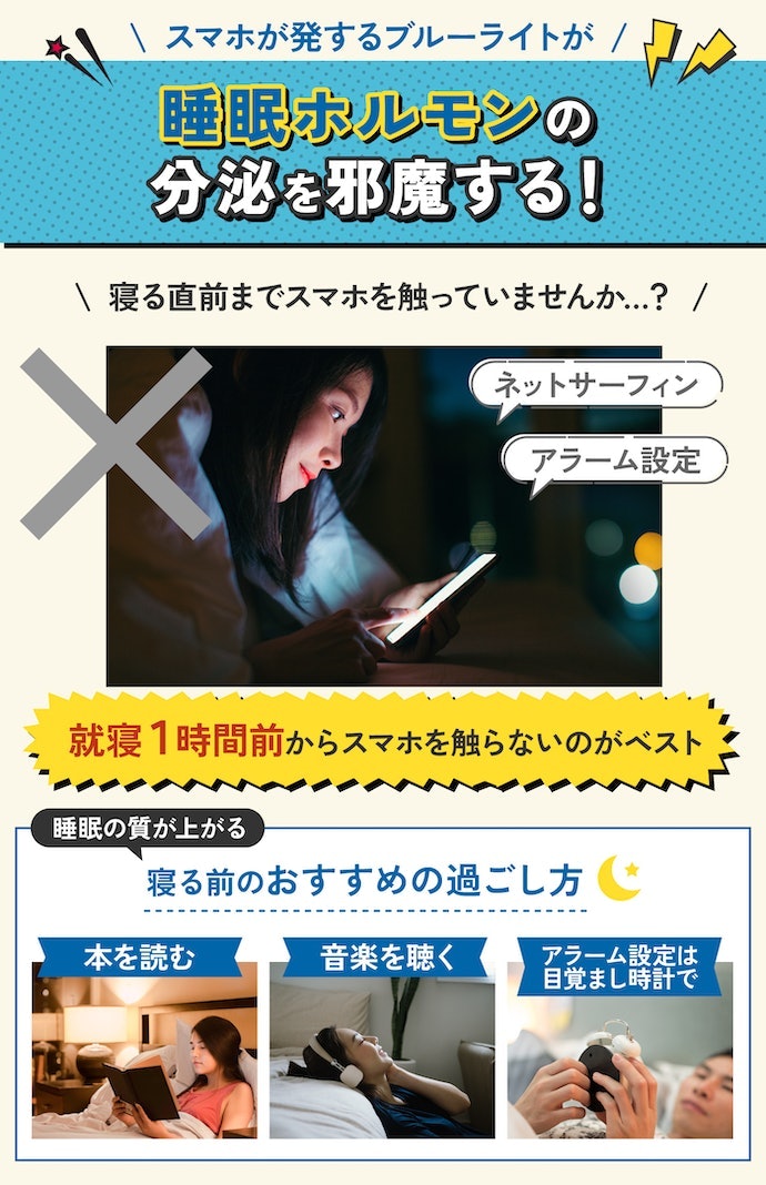 就寝前のスマホ操作は避けるべき?