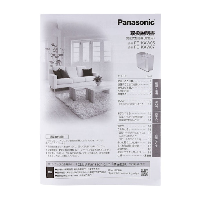 パナソニック ヒーターレス気化式加湿機 FE-KXW05をレビュー!クチコミ パナソニック ヒーターレス気化式加湿機 FE-KXW05をレビュー!クチコミ