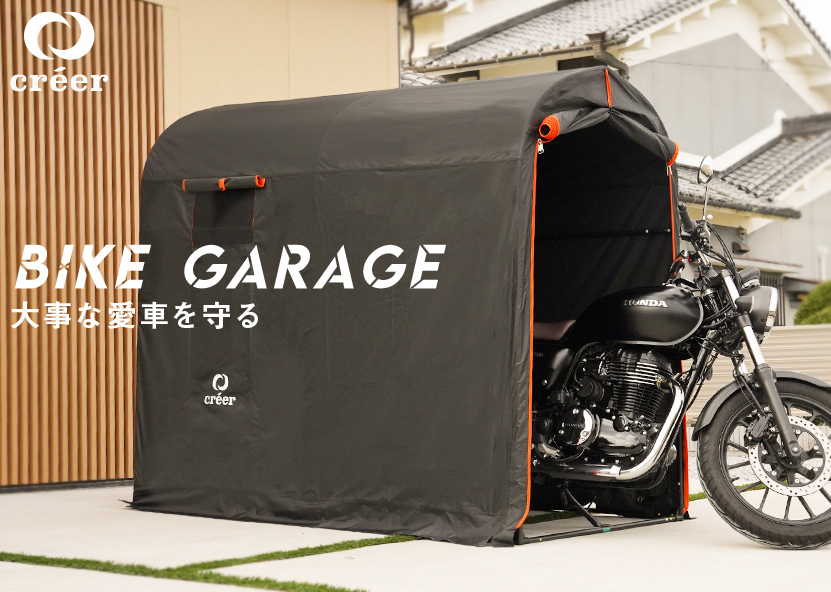 créer (クレエ)バイクガレージ 交換用カバー Lsize creer