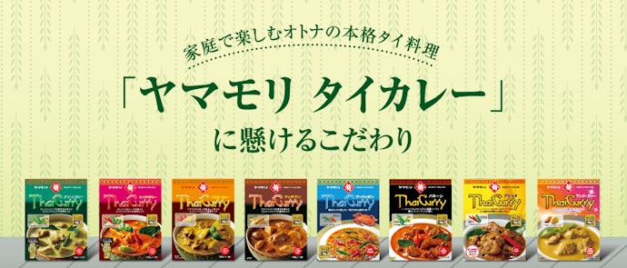 ヤマモリ タイダンス タイカレー グリーンはどこで買える?