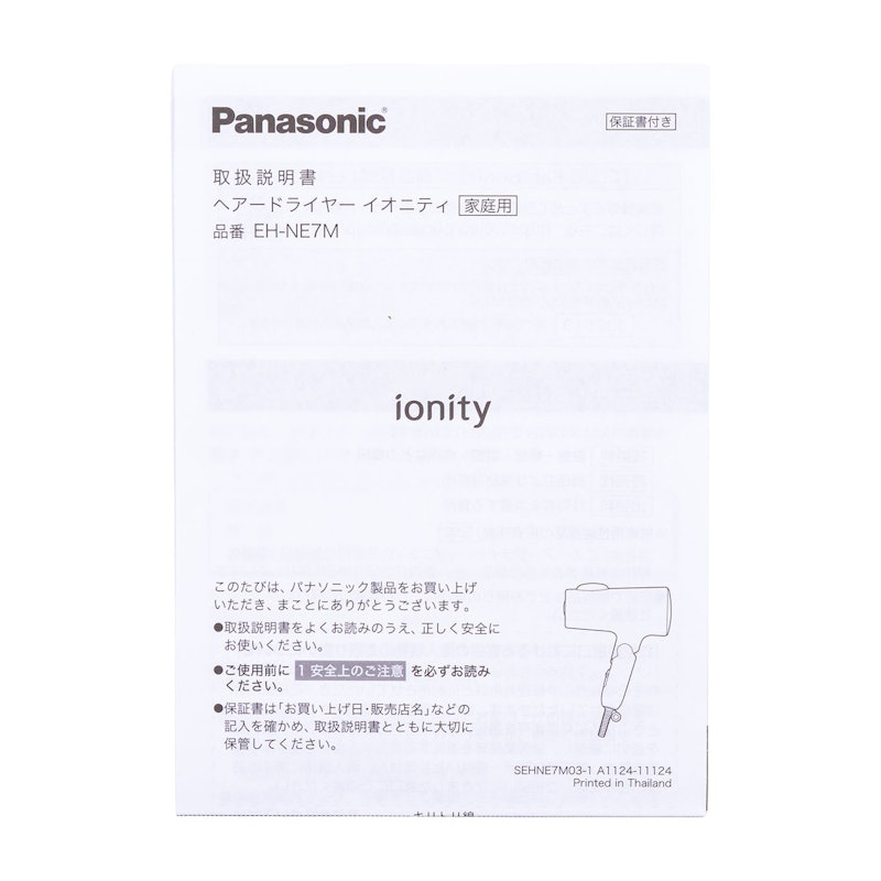 パナソニック イオニティ EH-NE7Mの口コミ・評判は？実際に使ってよい