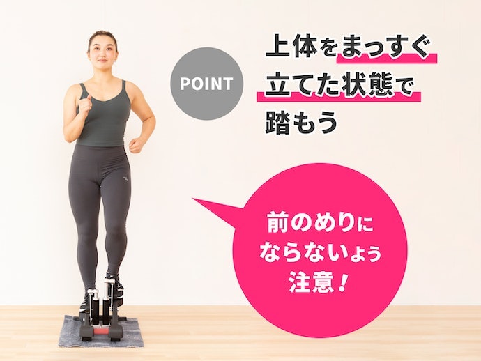 ストレートステッパーの使い方は?