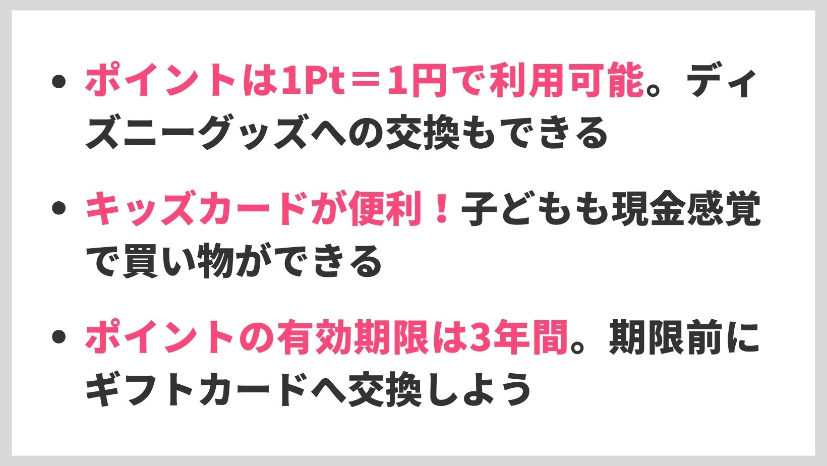 ディズニー Jcbカードの特徴やメリット デメリットは ポイント還元率の高さや特典などをレビュー Mybest