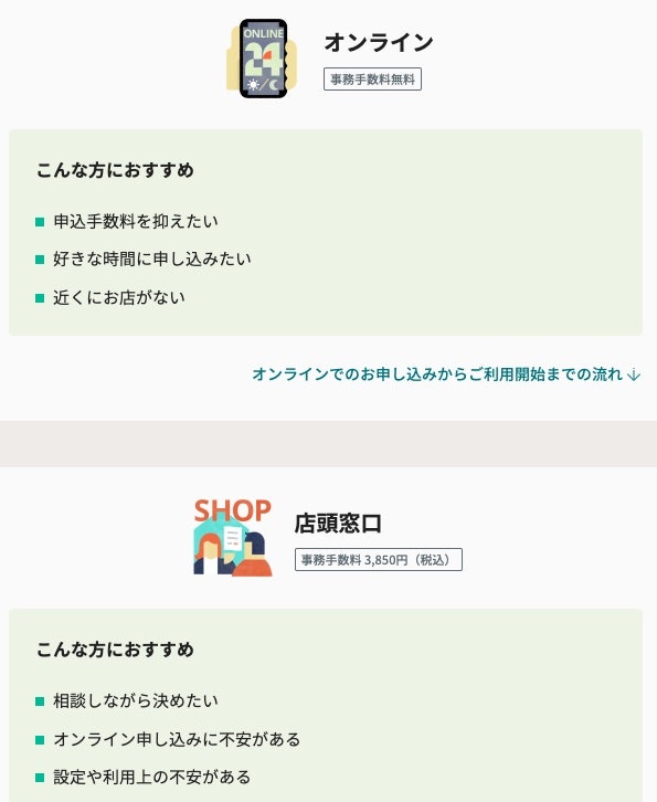 irumoの申し込み方法は?