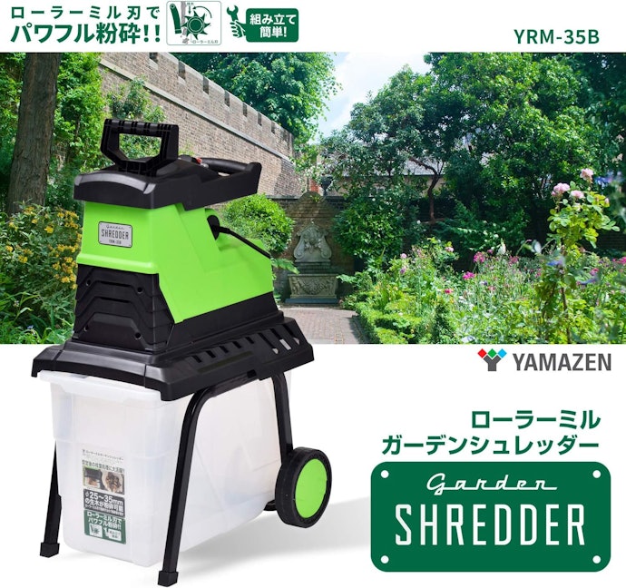 山善 園芸用電動粉砕機 ローラーミルガーデンシュレッダー YRM-35Bはどこで買える?
