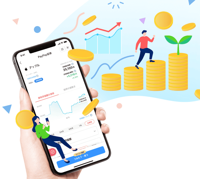 PayPay証券に関するQ&A