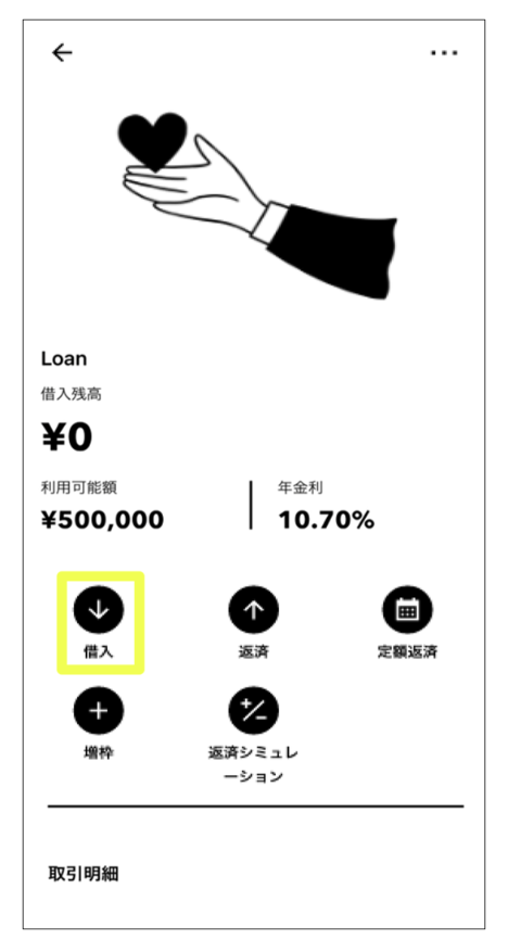 みんなの銀行Loan(ローン)の借入方法