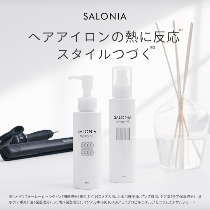 SALONIA スタイリングオイル(ウェット)の使い方をご紹介!