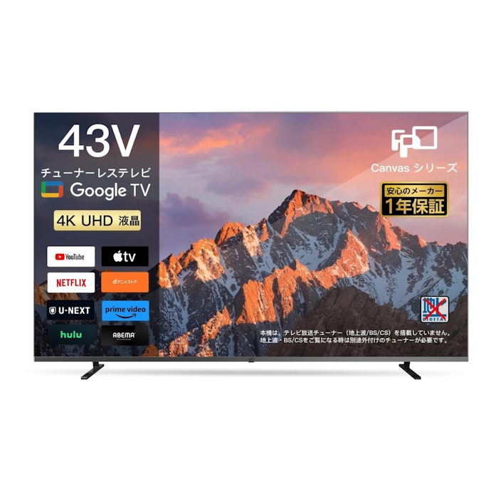 FPD チューナーレステレビ CG43-C2はどこで買える?