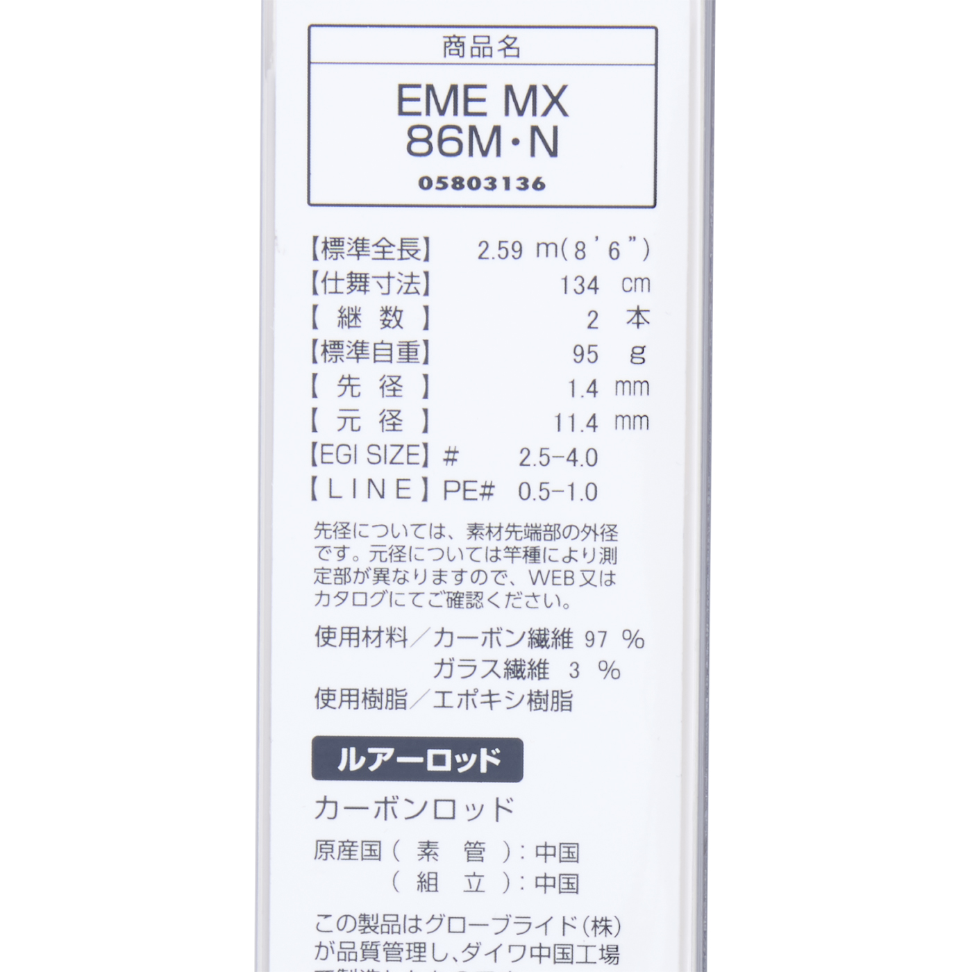 ypyp　エメラルダス 86M ダイワ エメラルダス MX 86M・Nをレビュー！クチコミ・評判をも