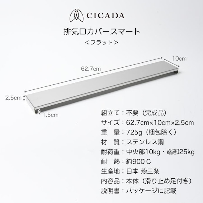 CICADA 排気口カバー スマート フラット 60cmはどこで買える?