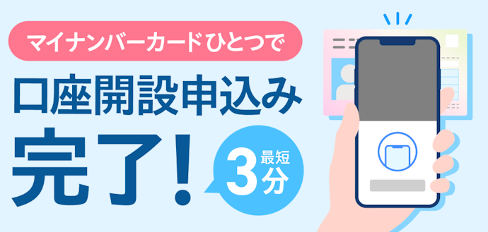 PayPay証券の口座開設方法は?手順を解説!