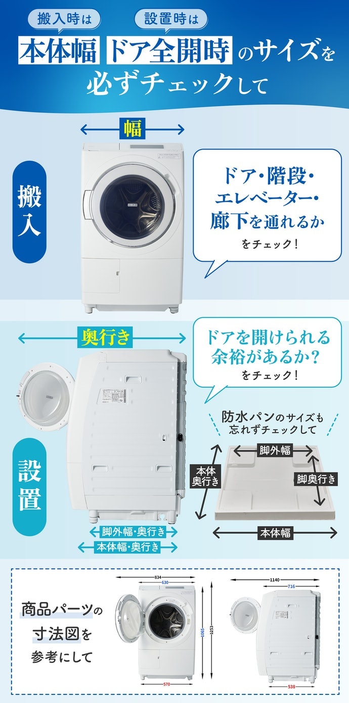東芝 ZABOON ドラム式洗濯機 TW-127XM2Lの設置するときの注意点を紹介!