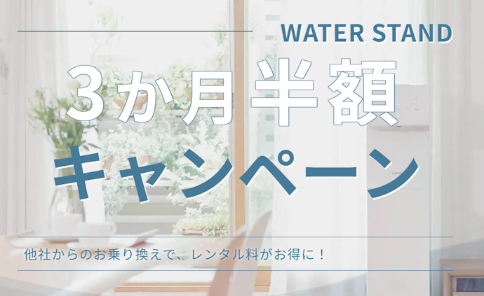 お得なキャンペーンはある?